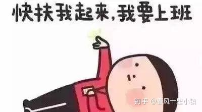 看到这,将要开始上班的你是不是很伤感?