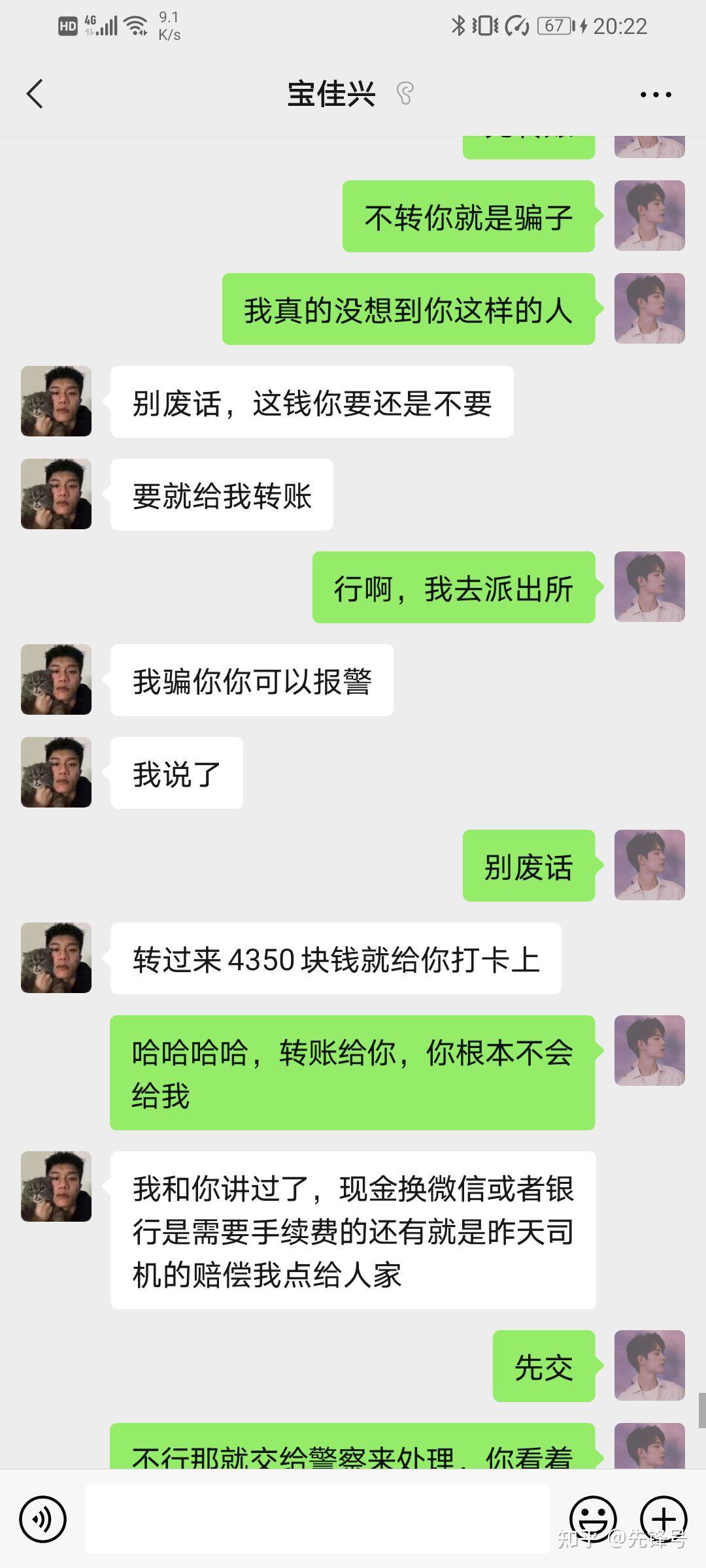 我被骗子骗了5900多块钱