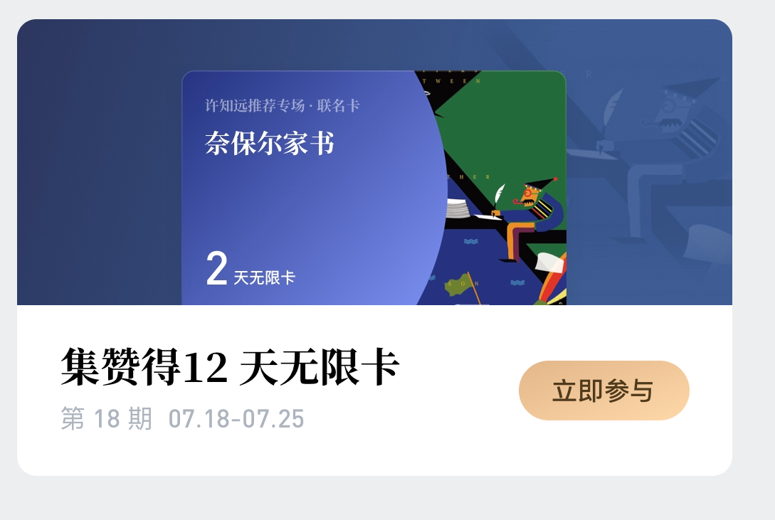微信读书无限卡组队
