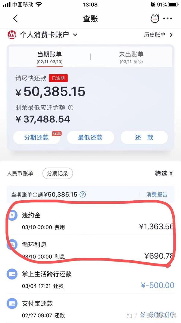 为什么信用卡账单会越还越多呢?