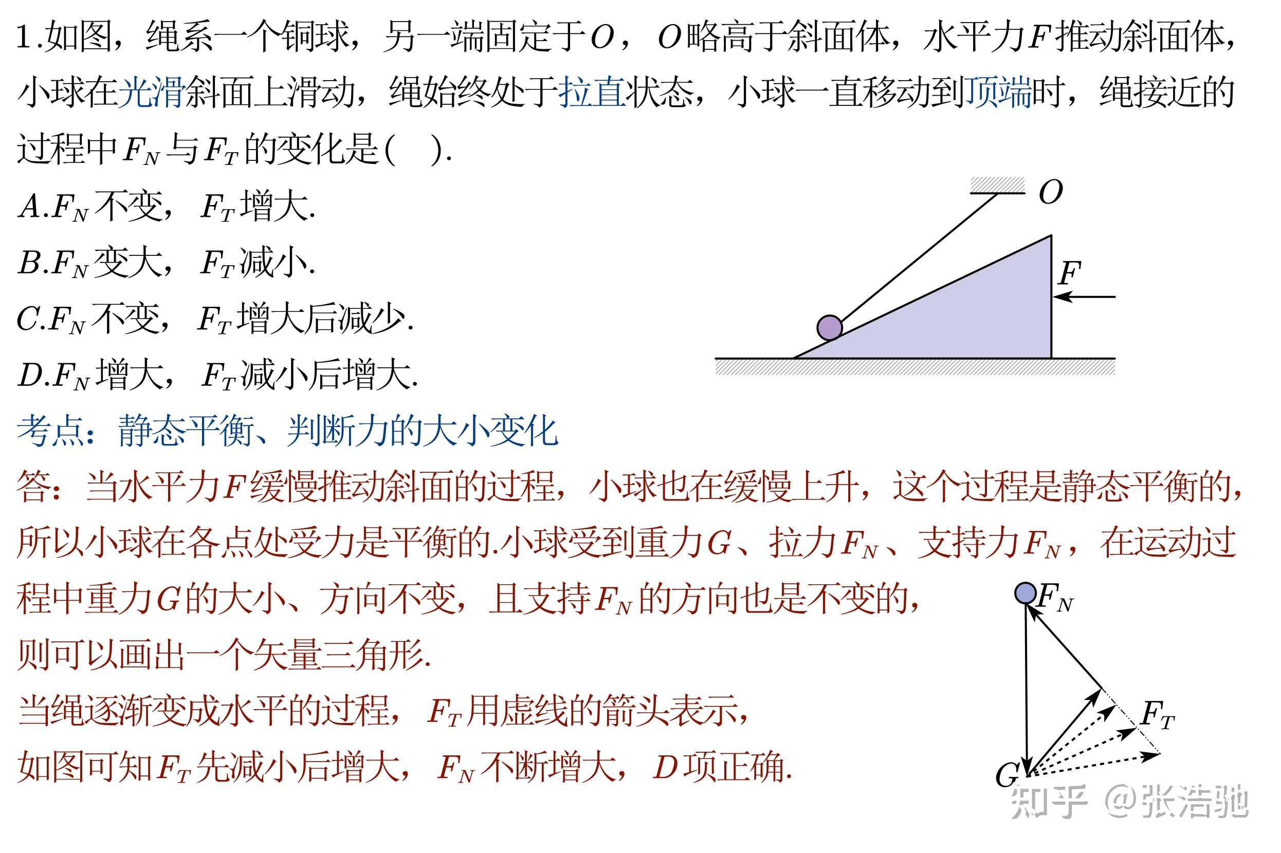 高中物理每日一题2受力分析