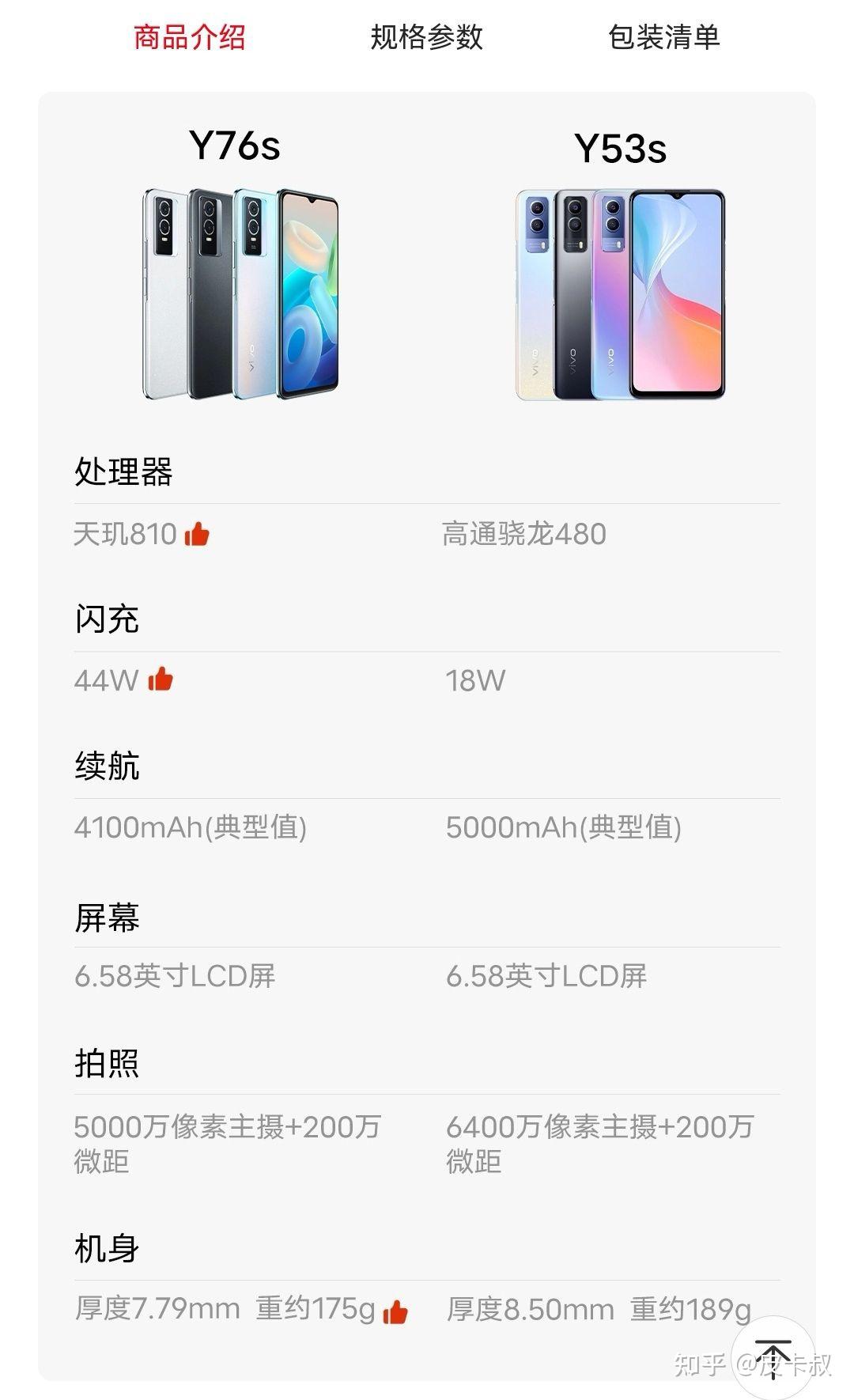 如何评价2021年11月19日正式开售的vivoy76s5g手机有哪些亮点