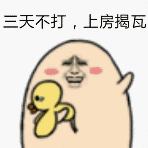适合夫妻的表情包:没人疼,没人爱,我是地里小白菜