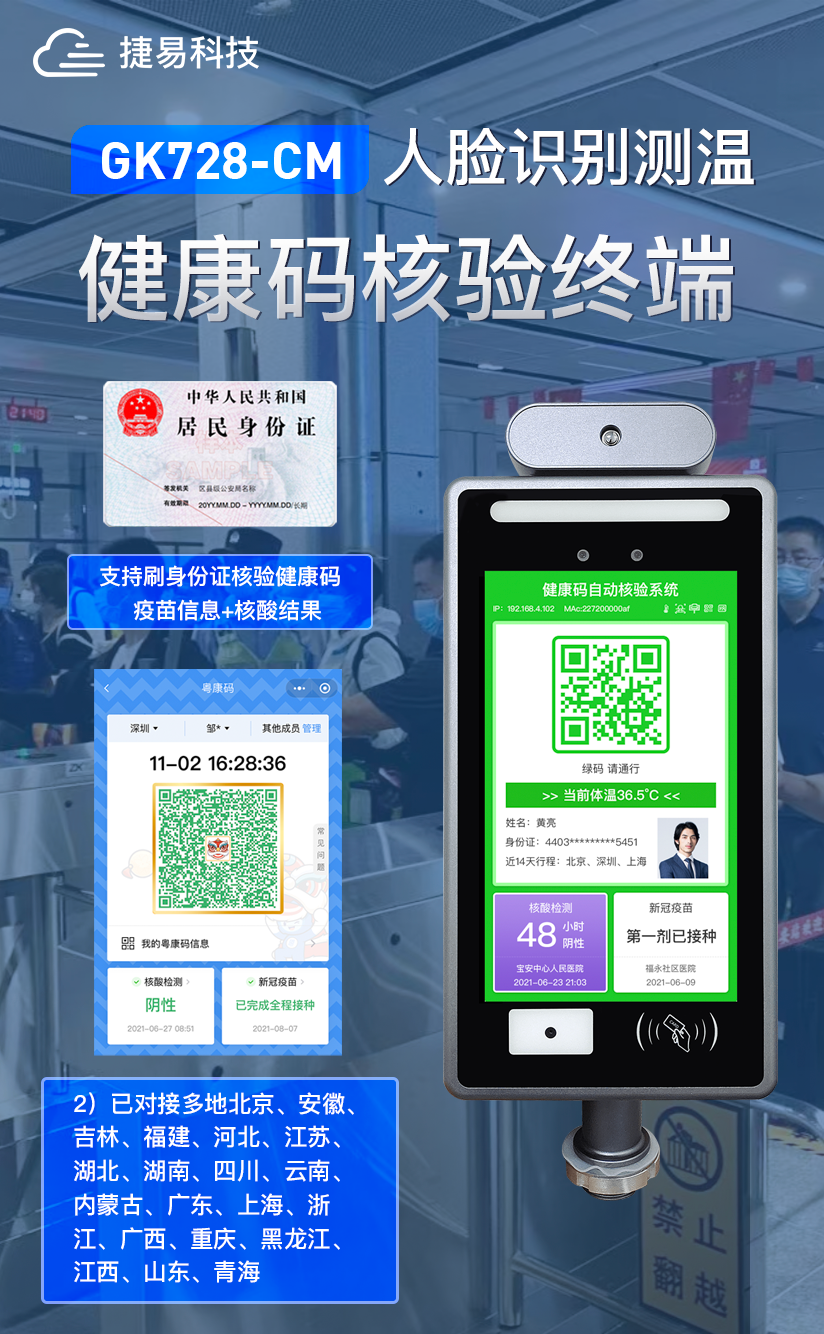 热成像测温ai大数据人证核验非接触实现测温和健康码双重核验