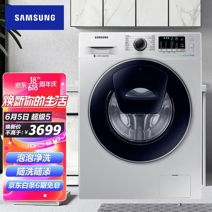 三星(samsung)全自动滚筒洗衣机 9公斤 安心添