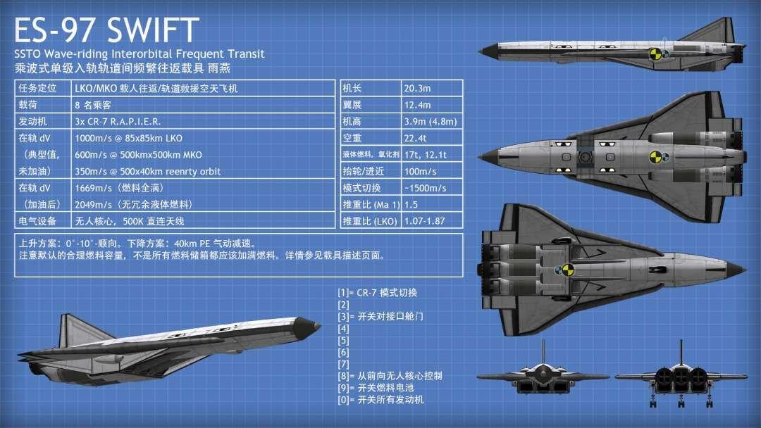 谁有ksp空天飞机的设计图纸