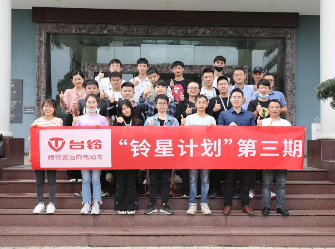 台铃铃星计划第三期圆满落幕人才培养激发团队活力
