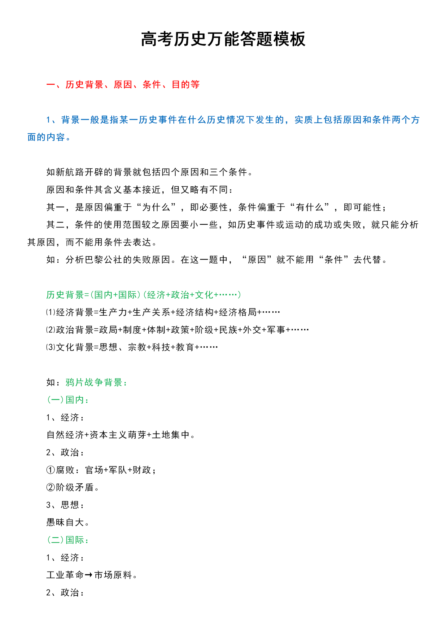 高考历史万能答题模板现在的你一定用得到只发一次错过可惜