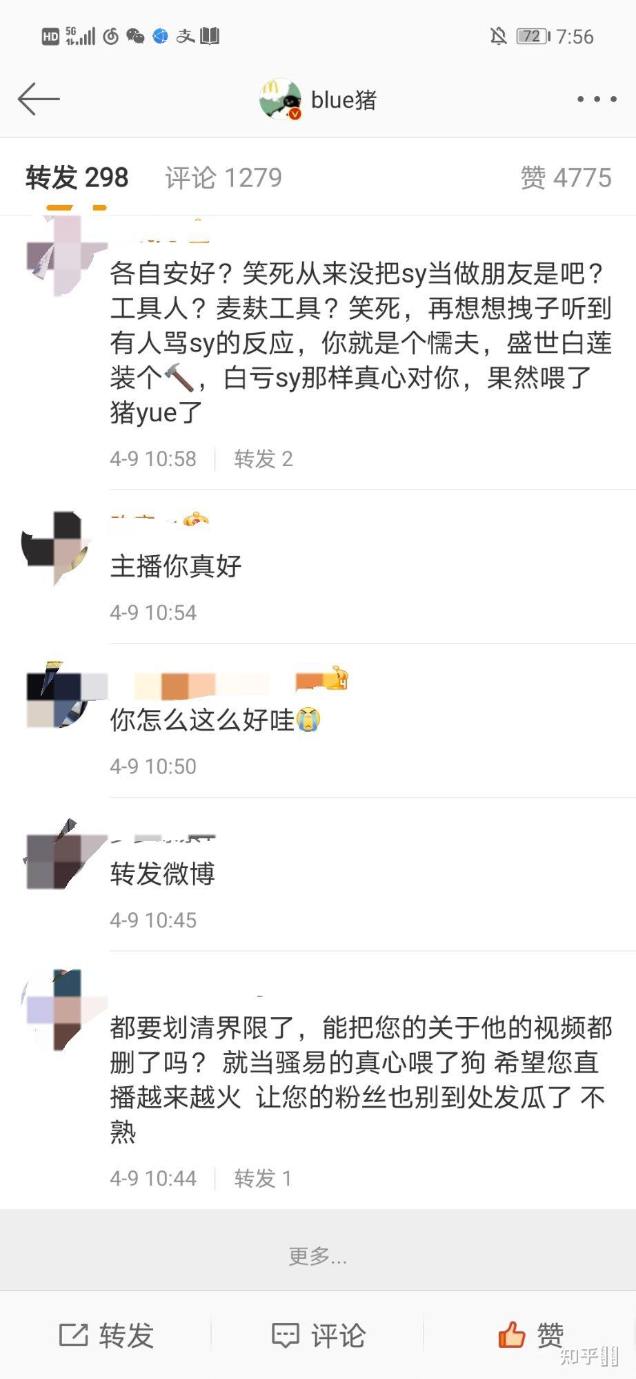 如何看待斗鱼骚易被斗鱼blue粉丝造谣的事