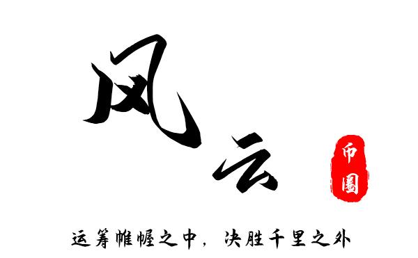 风云解析:9/20eth行情分析和操作策略
