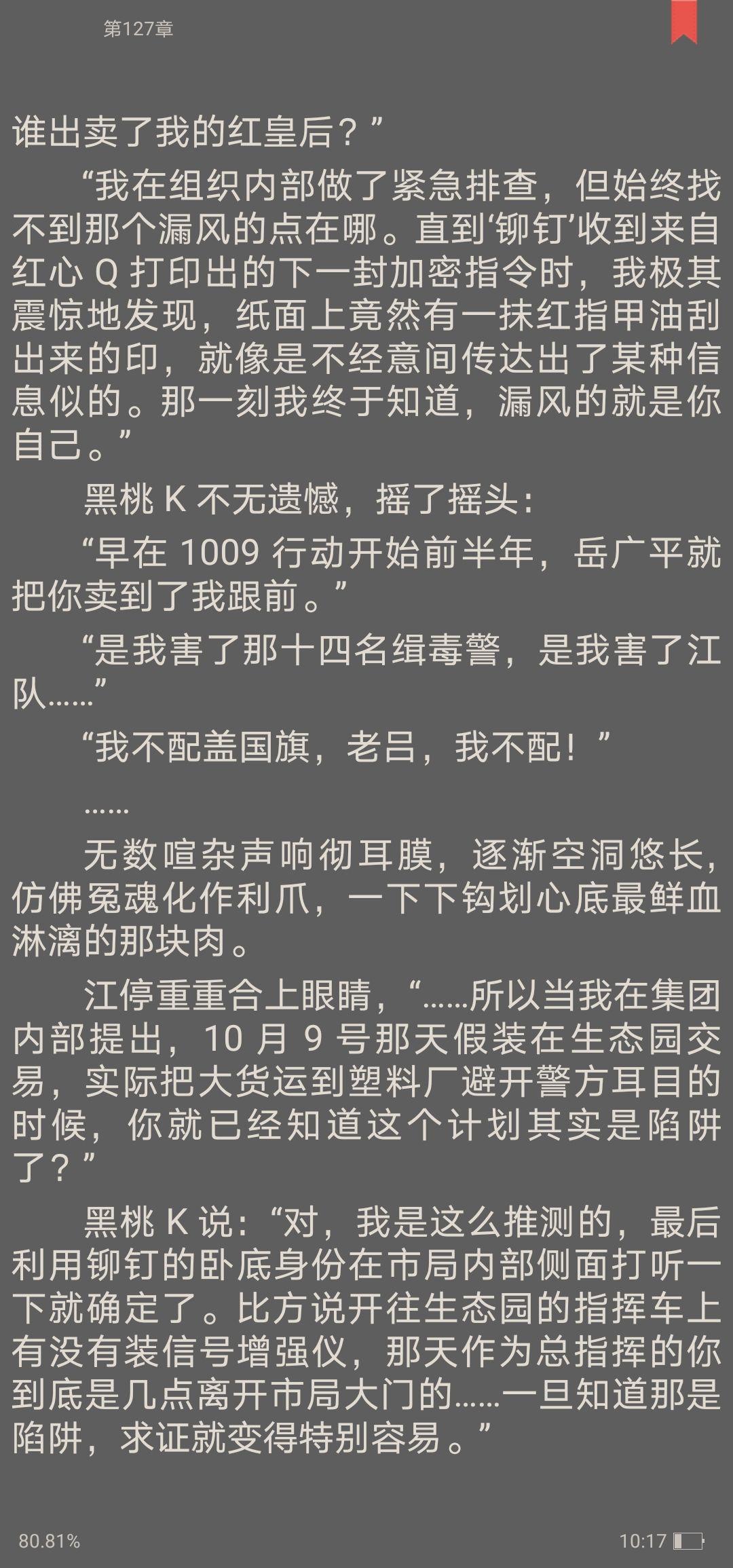 淮上《破云》中闻劭对江停的感情什么样的?