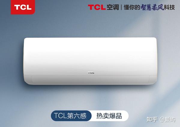 tcl空调怎么样,质量好吗?10款热销tcl空调型号推荐(4月更新)