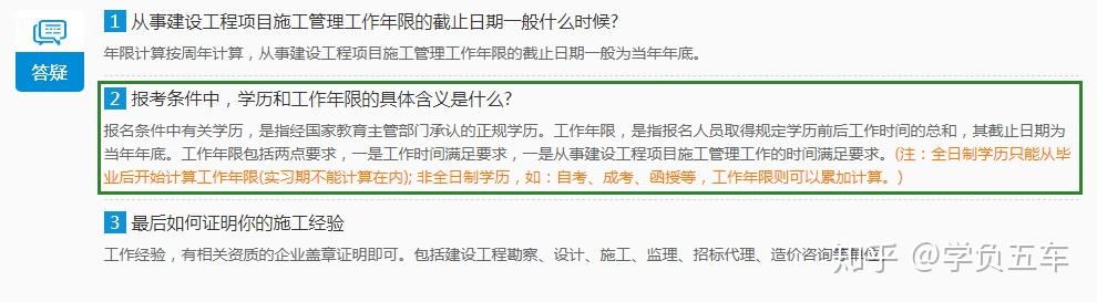 广州报考一级建造师工作年限怎样计算的函授大专毕业前的工作时间能