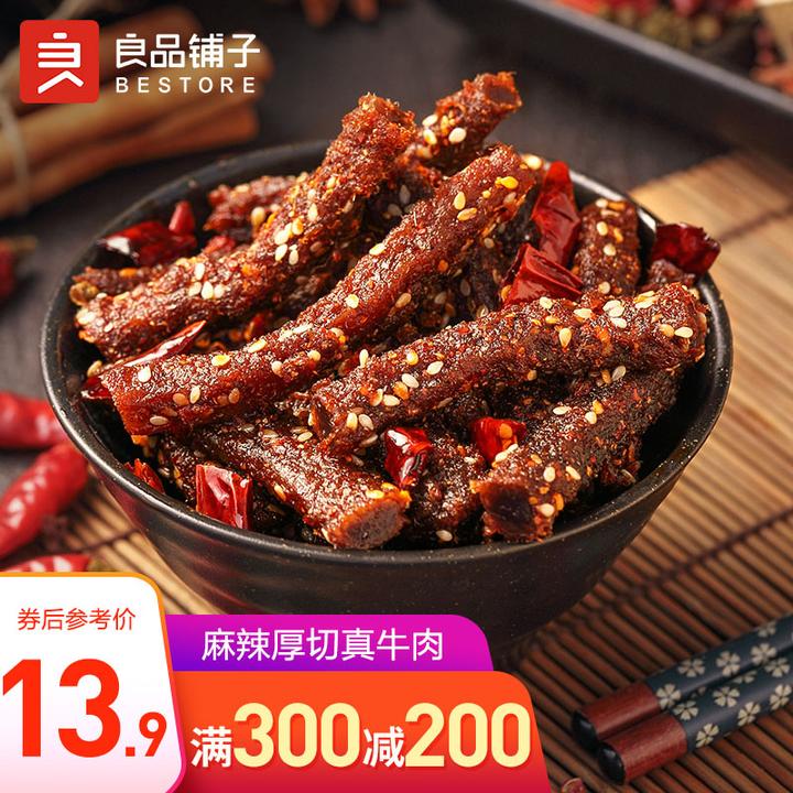 【300 减200】良品铺子 麻辣牛肉川味麻辣牛肉冷吃牛肉