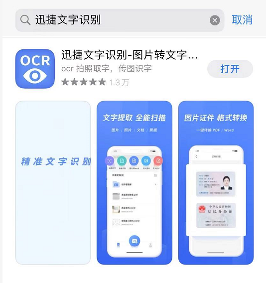 按键无法图片识别文字