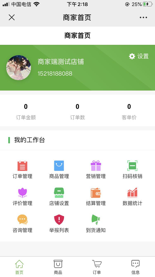 legendshopb2b2c电商平台商家管理移动端上线啦