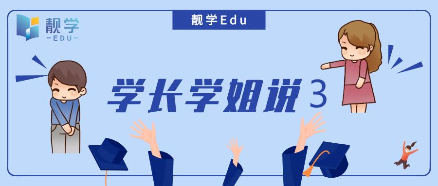 学长学姐说圣安德鲁斯大学就读体验standrews学姐说性价比极高天天