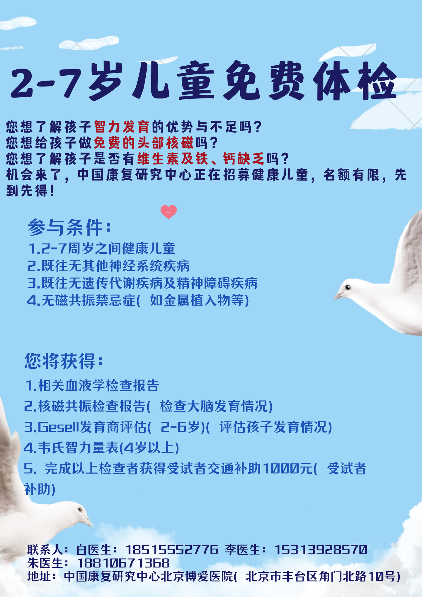 正常儿童招募