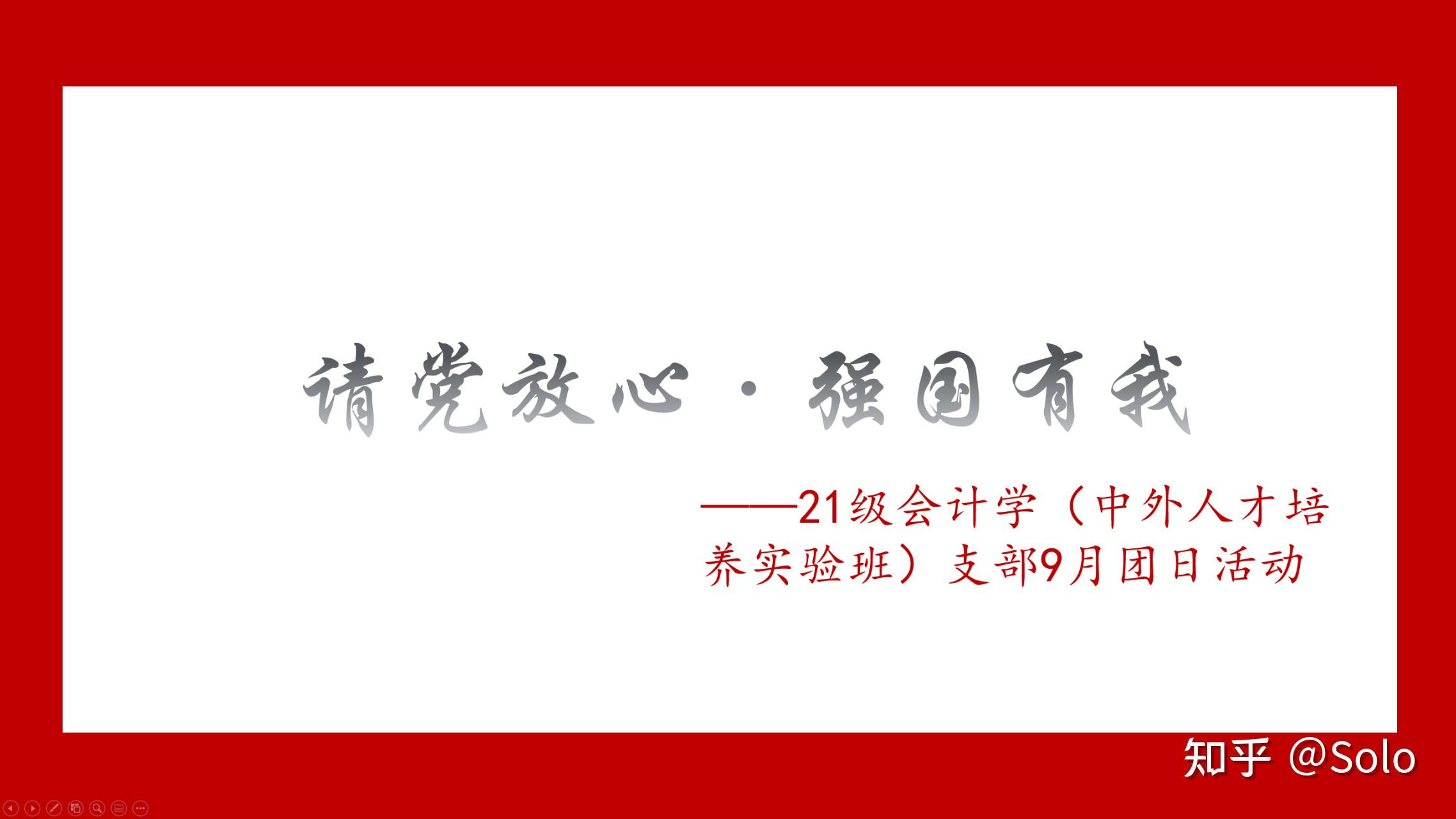 团日活动请党放心强国有我