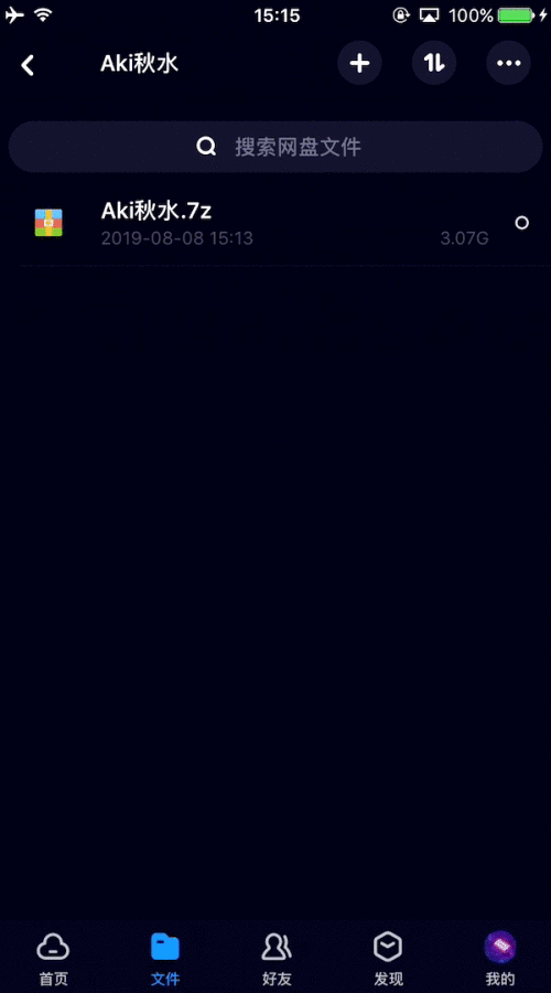 看苹果(ios)手机怎么解压百度网盘压缩包