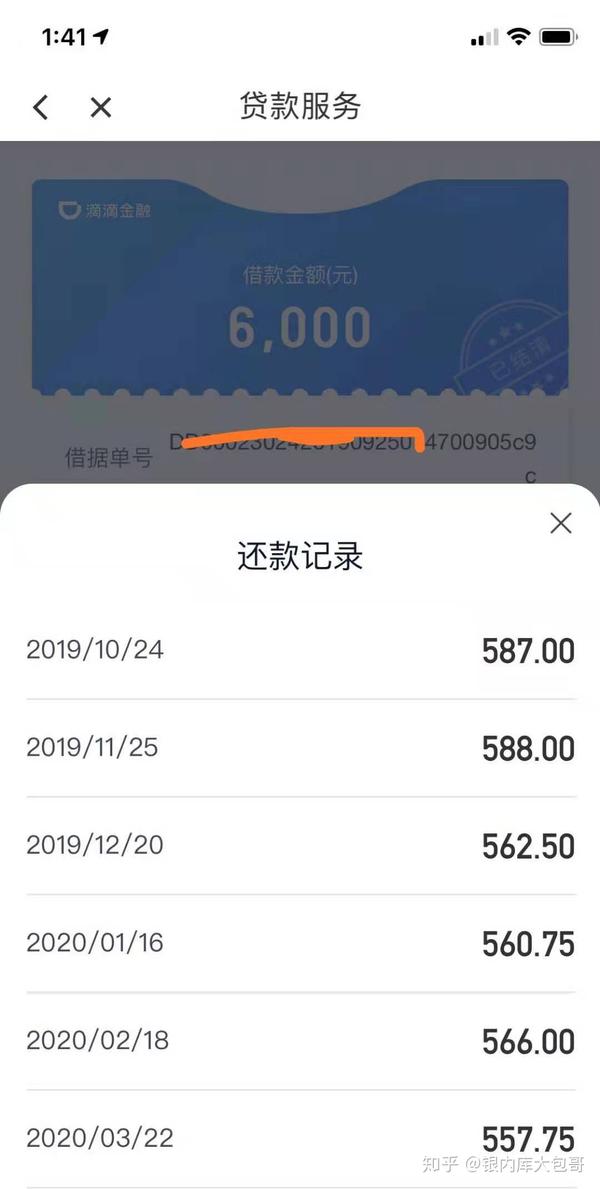 滴滴流水贷放款银行 zhuanlan.zhihu.com