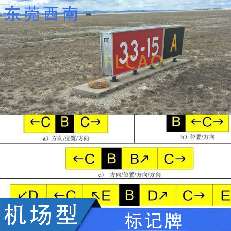 flcao品牌滑行道标记牌机位牌助航灯具设备灯泡配件跑道出口标记牌