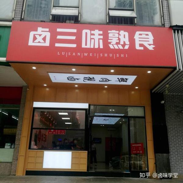 想要让卤菜店生意更火爆,人气以及店铺装修的费用自然不可少.