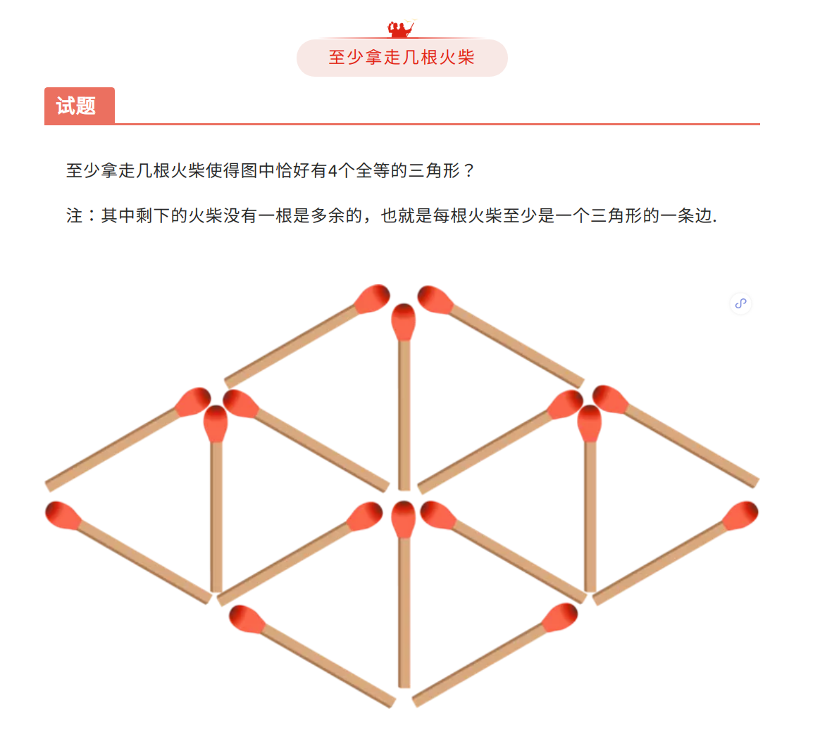 通过移动或者增加,减少火柴棍数量,可以进行几何图形的变化,产生出