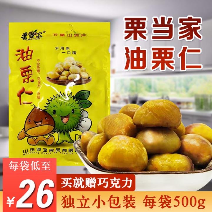 栗当家油栗仁小包装 真空板栗真金贵子熟栗子