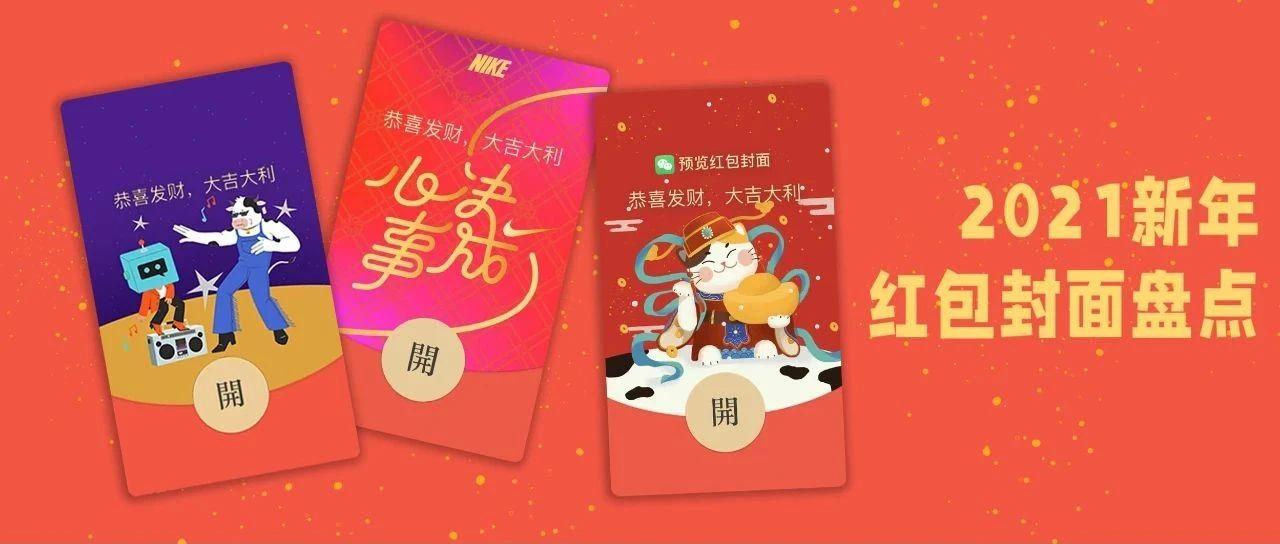 今年比集五福更火的是集红包封面