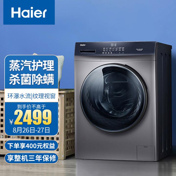 海尔滚筒洗衣机 eg100mate3s和eg10012b509g哪款性价比更高,区别在