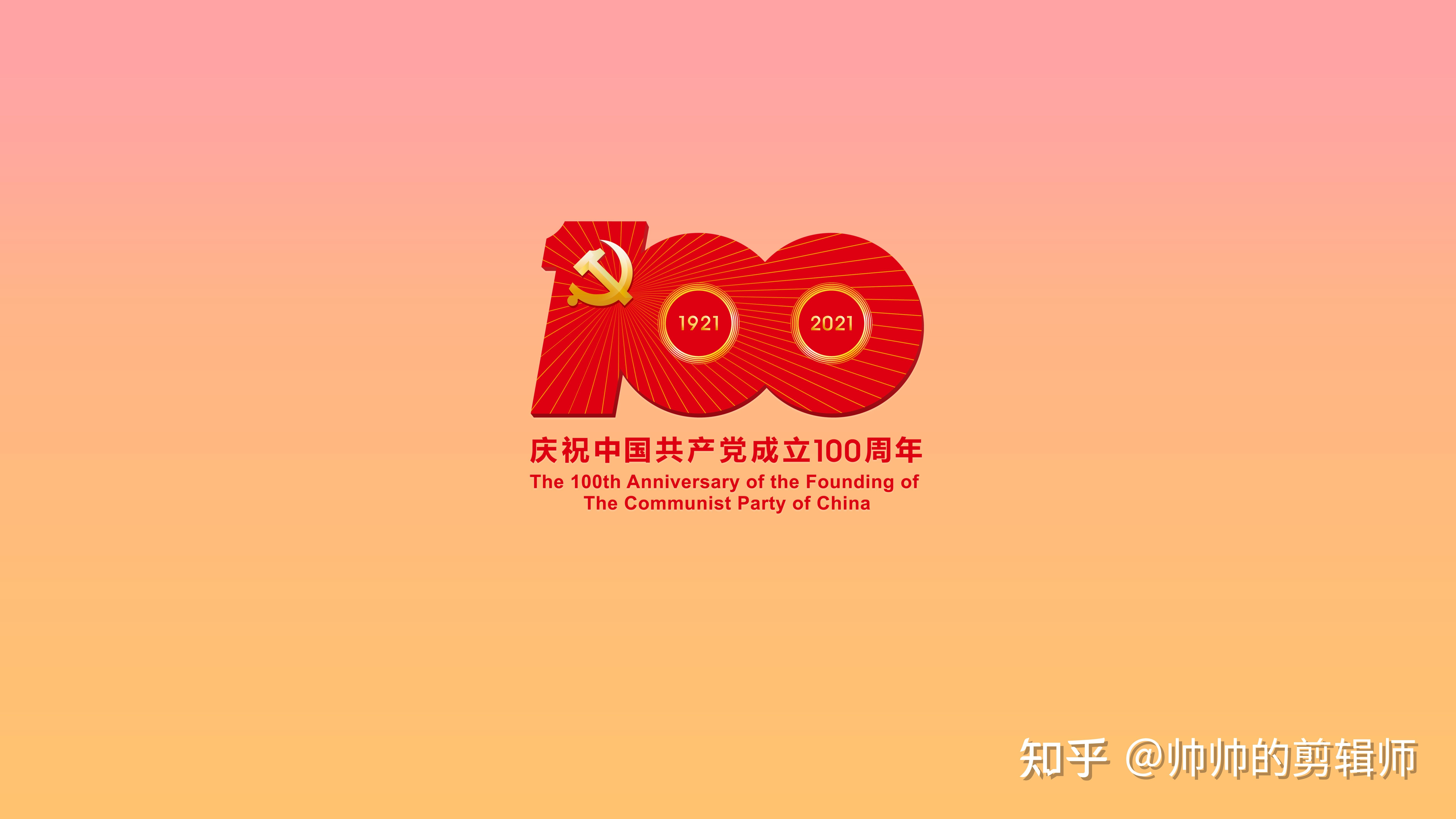 建党100周年活动壁纸