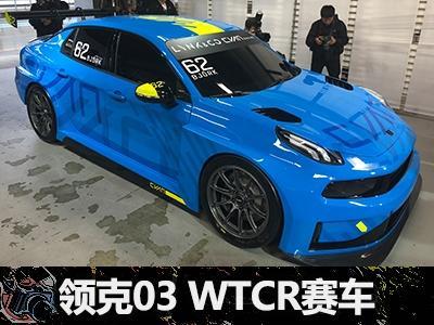 领克03 wtcr赛车日本富士赛道正式发布