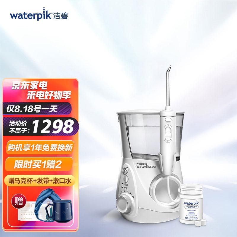 原价 1398 现价 1298 洁碧(waterpik)冲牙器/水牙线/洗牙器/洁牙机