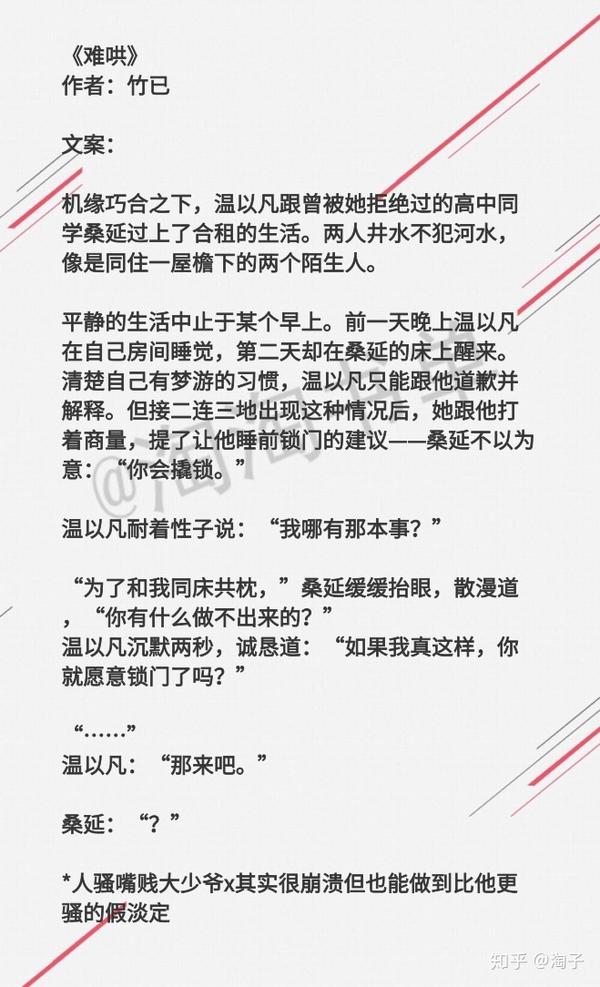 最近的《难哄》,竹已是有名宝藏作者了,这篇文是男女主校园时本来