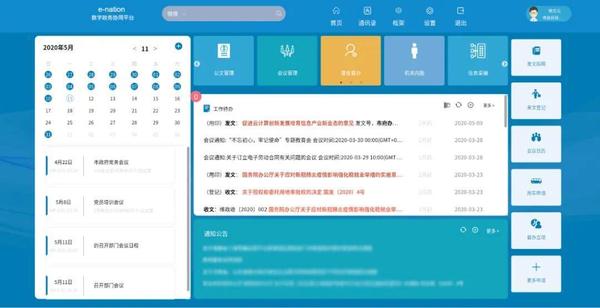 泛微协同oa办公系统app_泛微协同移动办公_泛微协同办公软件