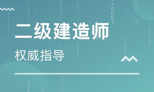 中教文化重磅提示:4省发布2021年二建报考通知!