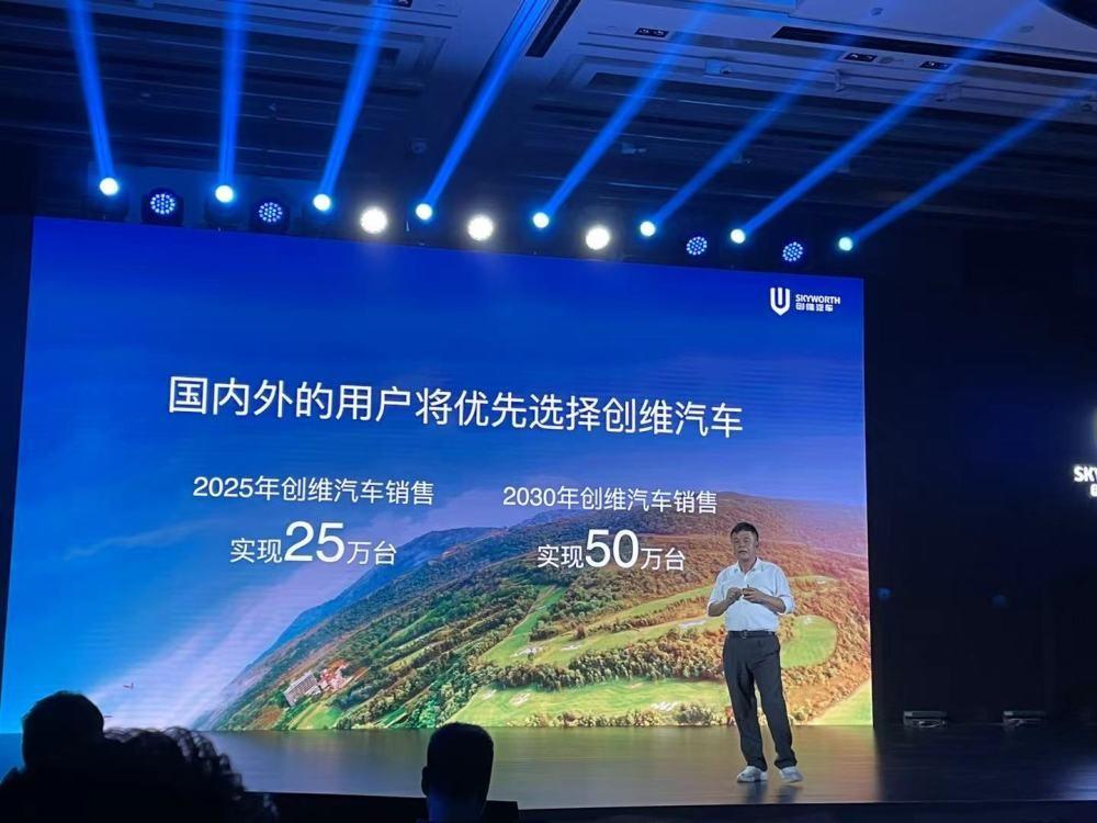 四年后创维汽车要卖250000辆黄宏生的牛吹得有点大