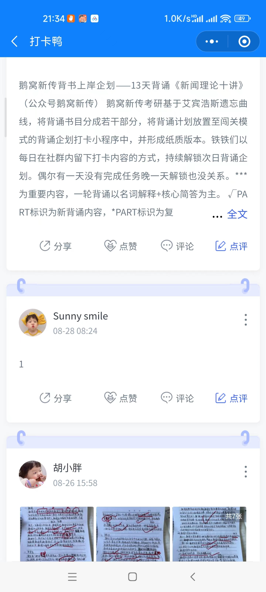 鹅窝新传考研|2024东北师范大学新传考研圆梦全程班&amp;半程 ...