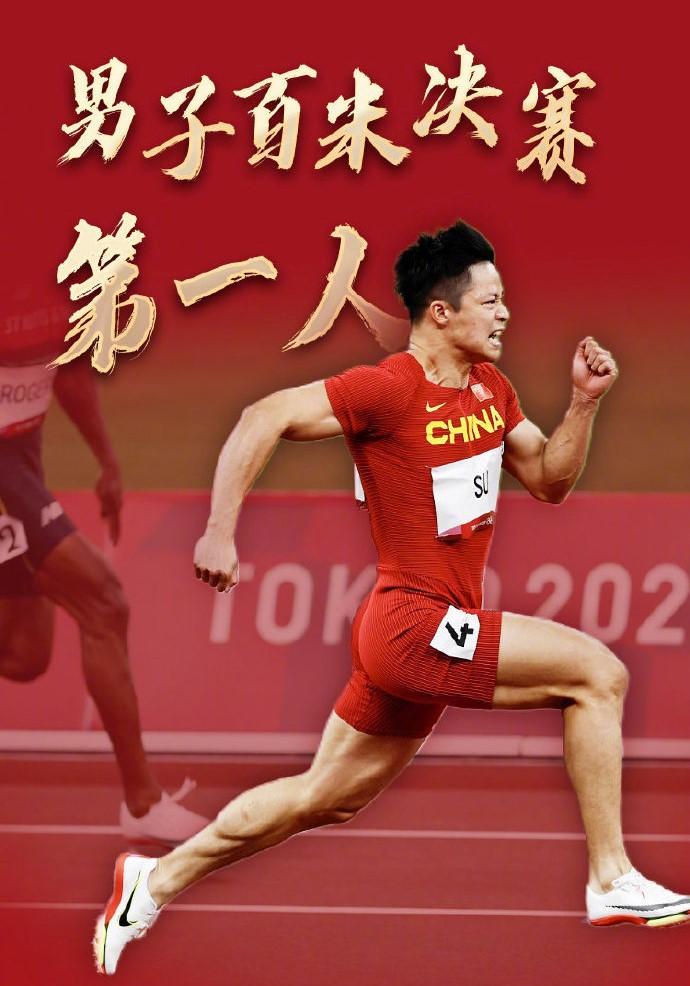 他是中国的速度!苏炳添百米决赛第六!中国第一人!yyds
