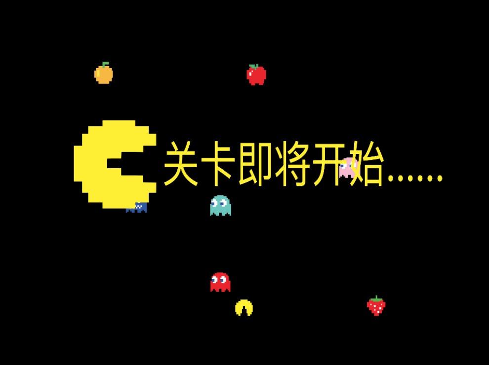 scratch之吃豆人闯关大战