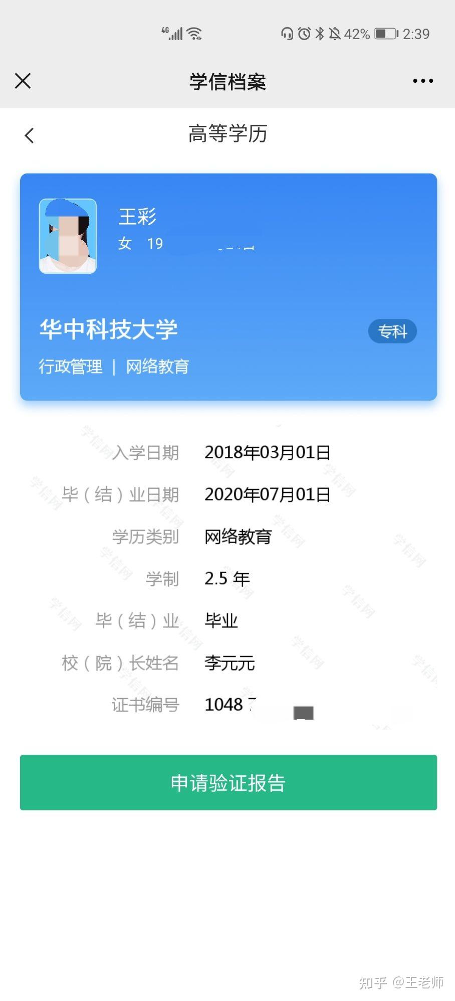 学信网上如何看自己是否毕业