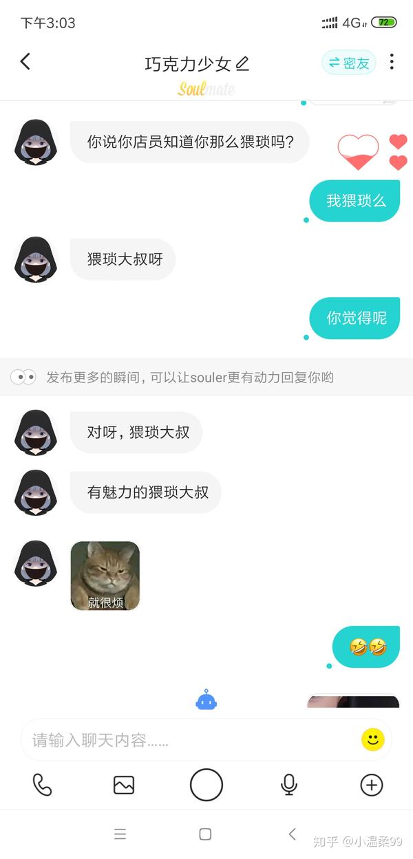 男朋友手机上的soullou骨撩妹他死不承认的嘴脸真好看