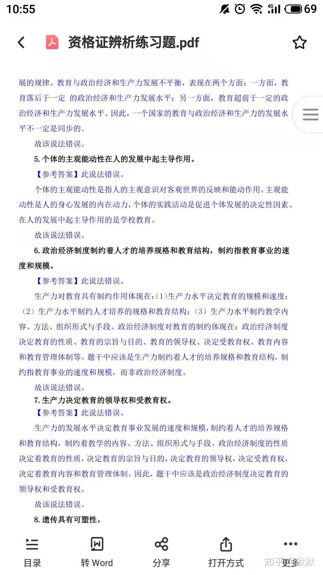 中学教育知识与能力辨析题高频考点