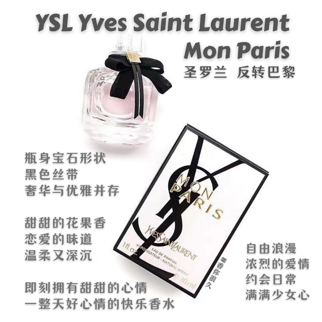 ysl圣罗兰反转巴黎经典淡香,花溢,经典浓香三款怎么选