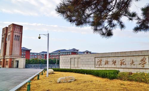 淮北师范大学法律硕士,淮北师范大学法律硕士复试,淮北师范大学法律