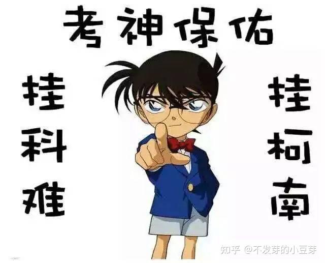 逢考必过 知乎