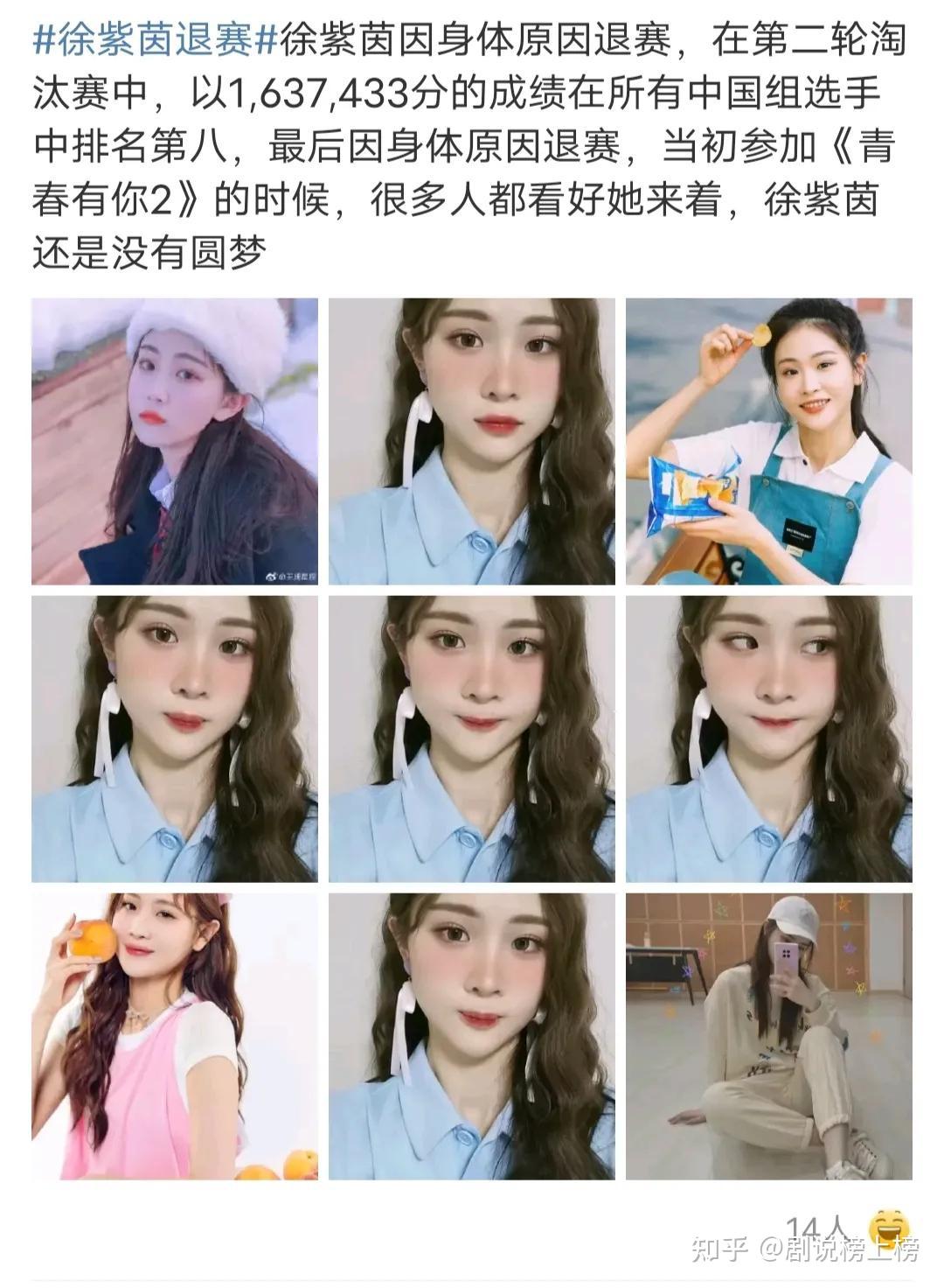 实力也很不错的成员却要因病退赛了,这个人就是徐紫茵