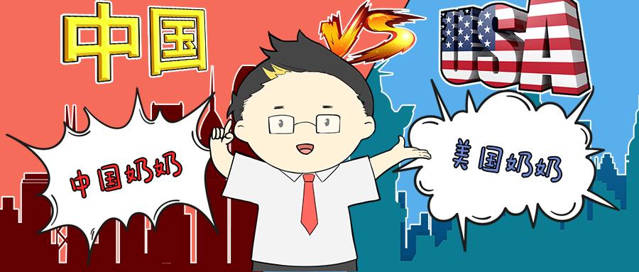 漫画解读|中美财富传承观念