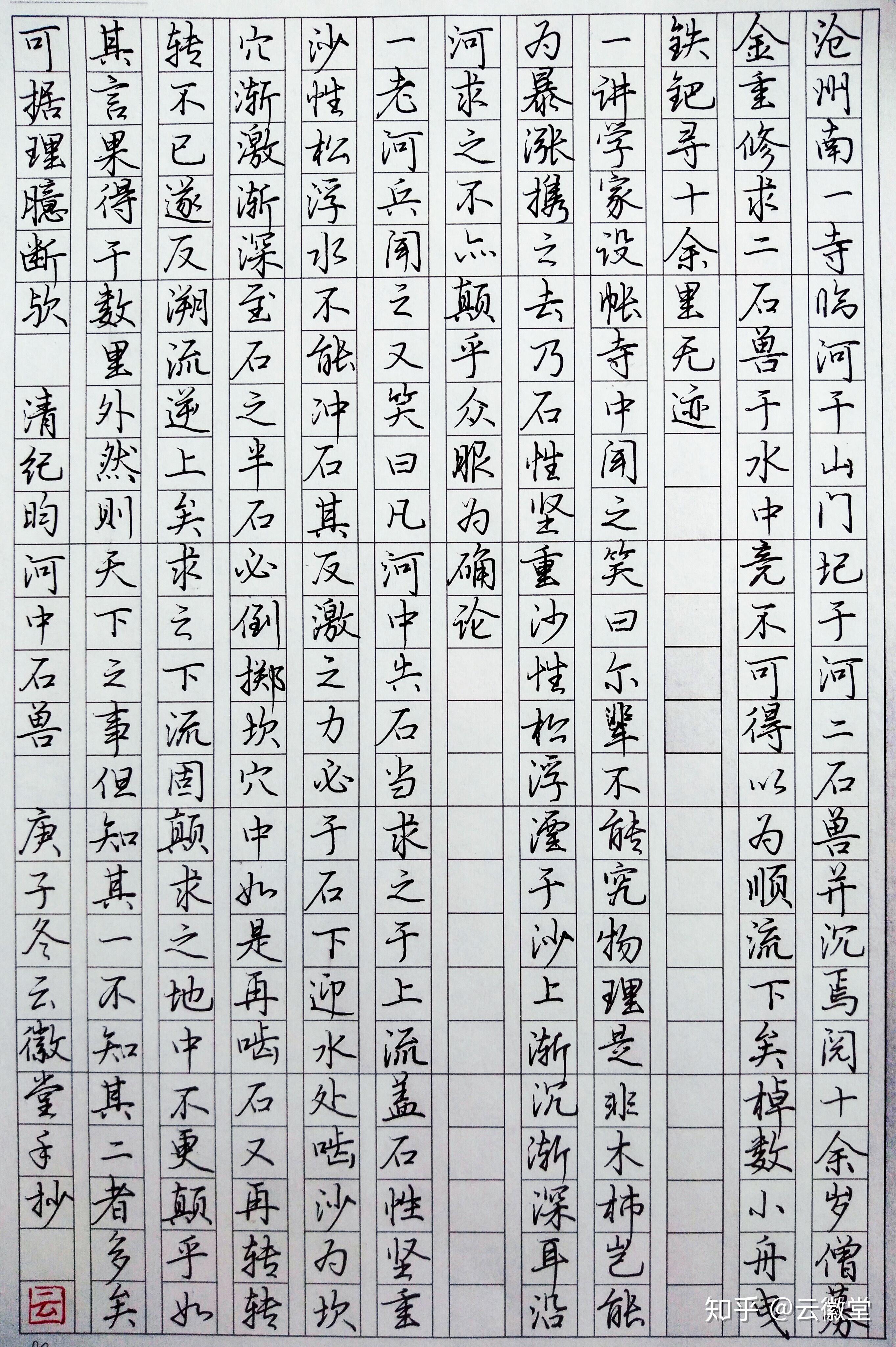 如何评价杨子实行楷